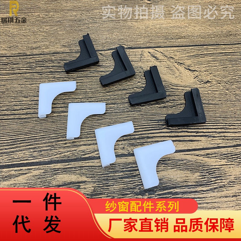 Window screen corner guard, diamond mesh, window screen accessories, screen, mosquito repellent net, anti-collision corner, window screen corner protection sleeve accessories full figure