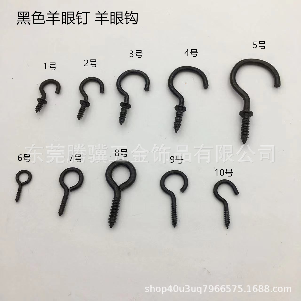 Black with medium opening sheep eye hook, self-tapping screw, sheep horn nail, 9-shaped nail, screw wire hook, cup hook, iron hook diy accessories details Picture