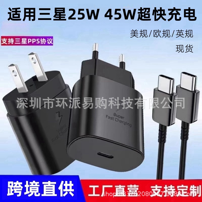 Cross-border applicable Samsung charger pd45w set Super fast charging cable, US standard charging head 25W, European standard, British standard full figure