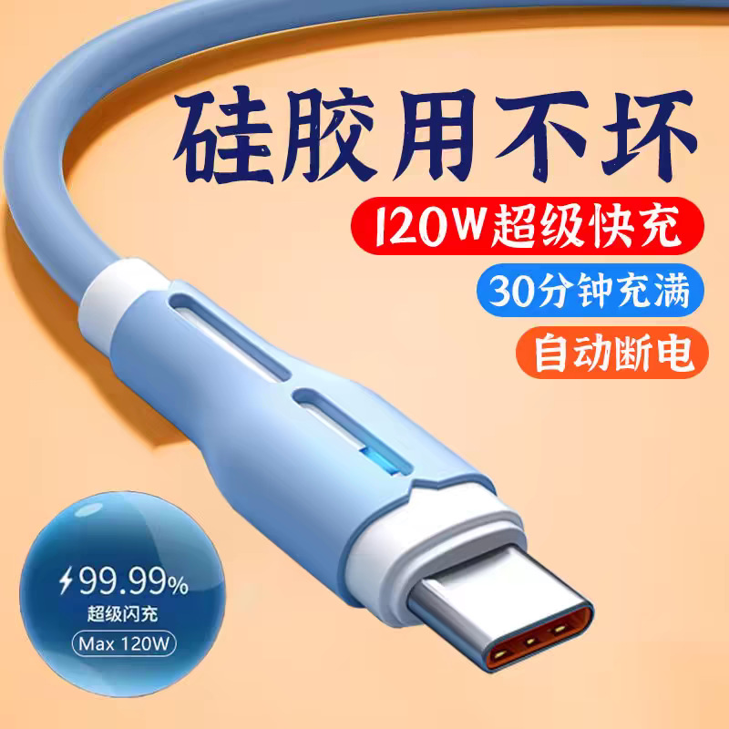 The 120W super-fast charging Type-C data cable is suitable for charging Apple, Huawei, Honor, Vivo, OPPO and Android mobile phones full figure