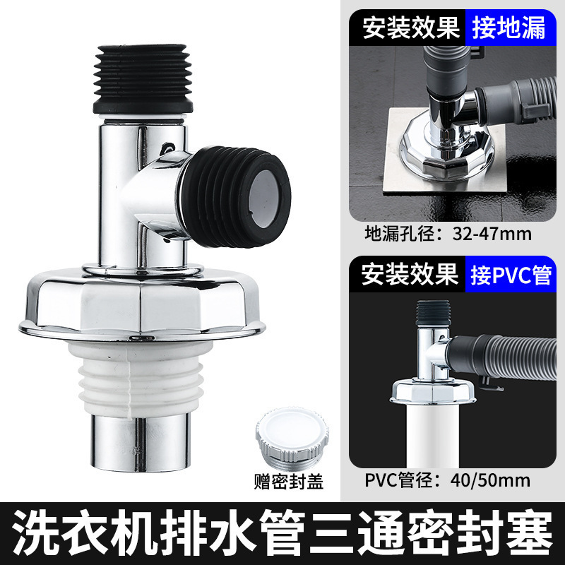 Three-head joint for washing machine drain pipe, special joint for sewer floor drain, anti-odor and anti-overflow drainage pipe three-way two-in-one details Picture