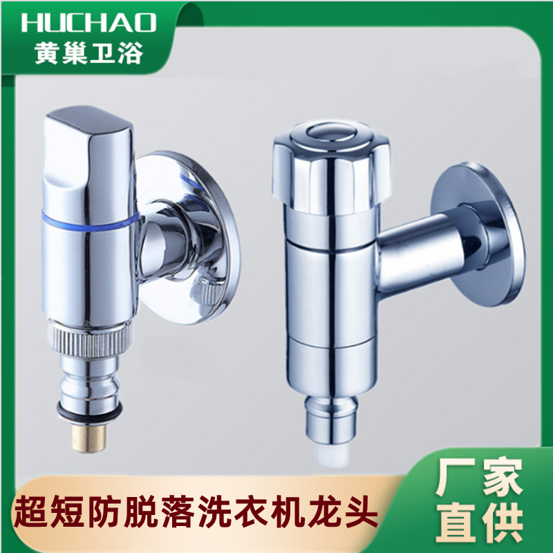 Fully automatic washing machine faucet water inlet pipe stop joint, faucet snap-on type water inlet conversion joint accessory full figure
