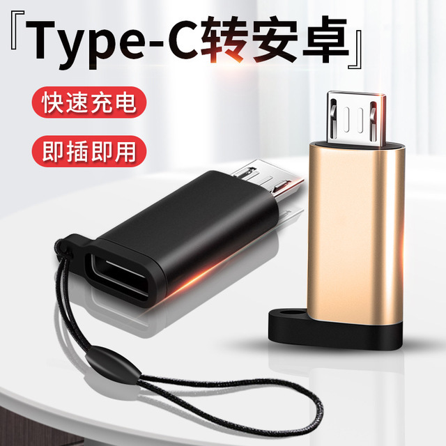 Factory wholesale Type-c to Micro adapter with deduction, Android Type-C mobile phone adapter, aluminum alloy full figure