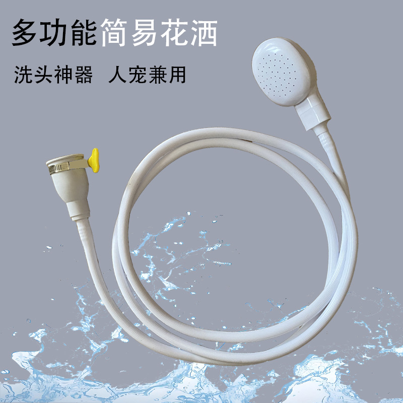 Simple quick-connect faucet, shower head, outdoor shower head, household pet, children's hair washing, simple shower head full figure