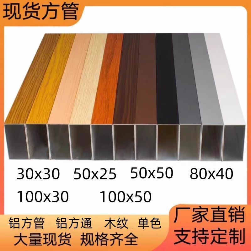 Wood grain aluminum square tubes, single-color square tubes, in stock, aluminum profiles for partition, exterior wall decoration, ceiling, aluminum alloy square tubes, D-made details Picture