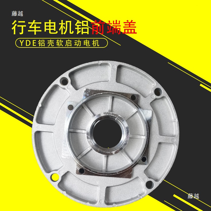 The front end cover of the crane traveling aluminum shell soft start motor is 0.8/1.5KW, and the aluminum end cover of the Nanjing YDE running motor Application Scenario