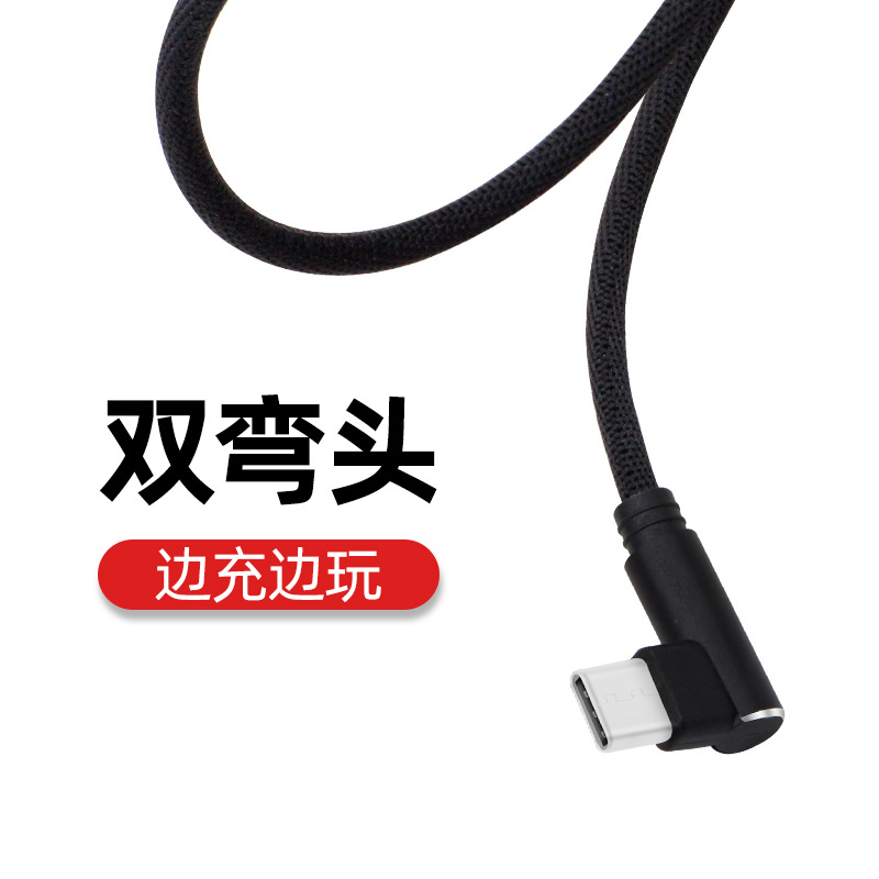 Double-elbow data cable, new fabric braided aluminum shell charging cable, suitable for Android and Apple type-c mobile phone fast charging cable Application Scenario