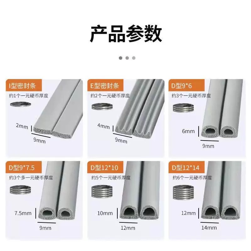 Wholesale self-adhesive door gap foam sealing strips, EPDM rubber strips, and EPDM window windproof, soundproof and anti-collision strips Specification drawing