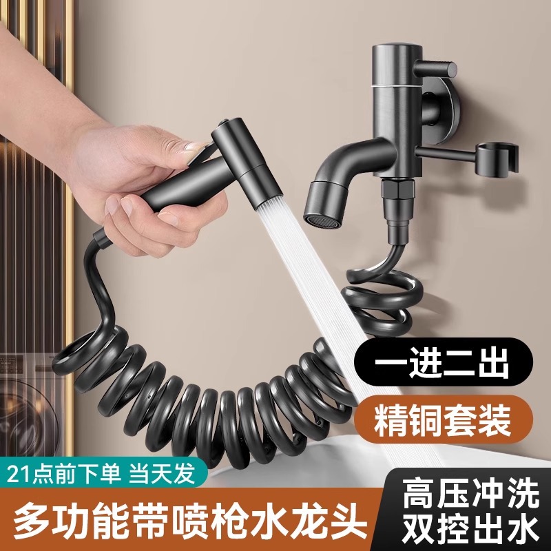 Two-in-one water gun, balcony mop, sink faucet with spray gun, dedicated bathroom, toilet, and high-pressure flushing for the toilet full figure
