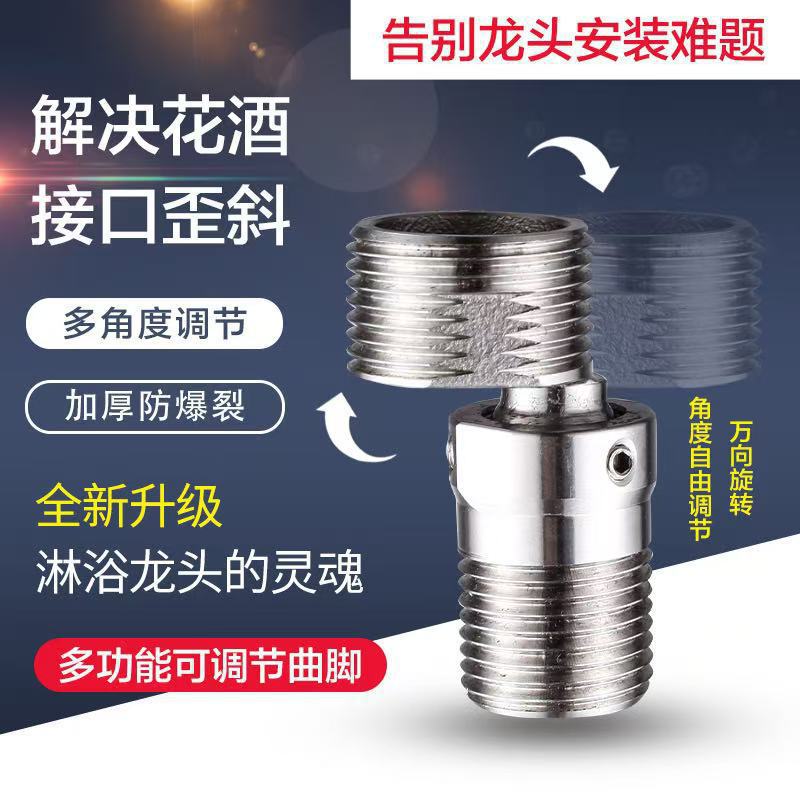 304 stainless steel universal curved foot shower faucet installation accessories, adjustable Angle shower valve corner curved foot Application Scenario
