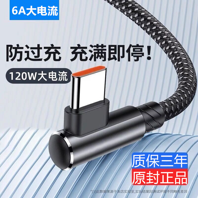The 6A elbow data cable is a fast charging cable for Huawei, vivo and Honor mobile phones, a dedicated gaming cable for Type-C vehicles full figure