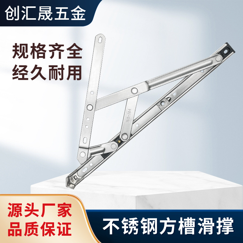 304 stainless steel square groove sliding braces, outward-opening window braces, broken bridge aluminum casement window accessories, window wind braces, hinges, four-bar rods full figure