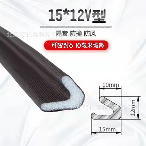 V-shaped anti-theft door sealing strip, covered anti-theft door strip, self-adhesive door frame strip, villa courtyard door sealing strip full figure