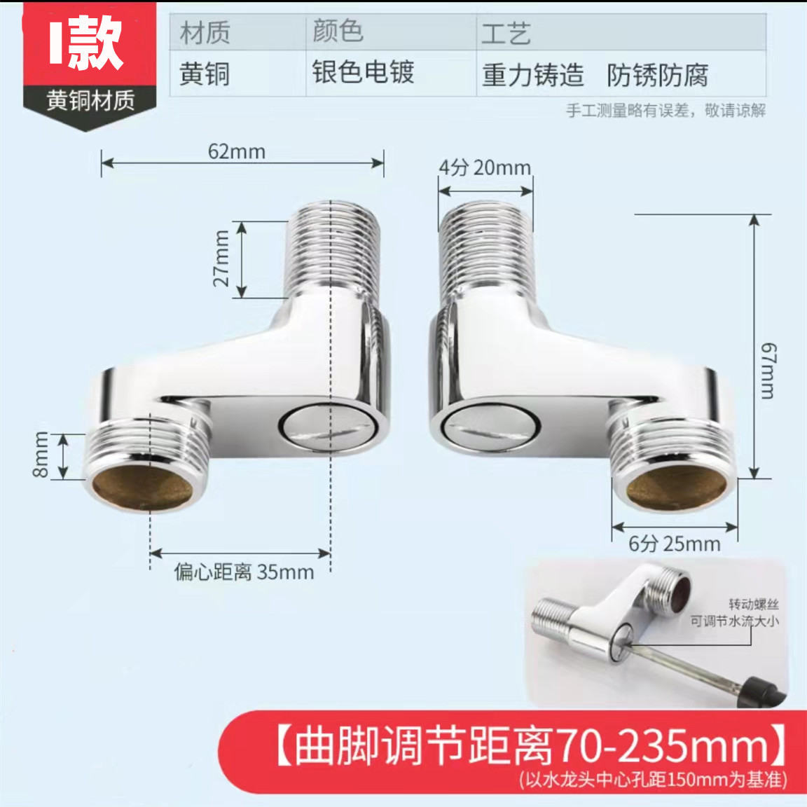 Universal curved foot shower head special universal curved foot eccentric extended reducer joint, corner mixing valve corrector Specification drawing