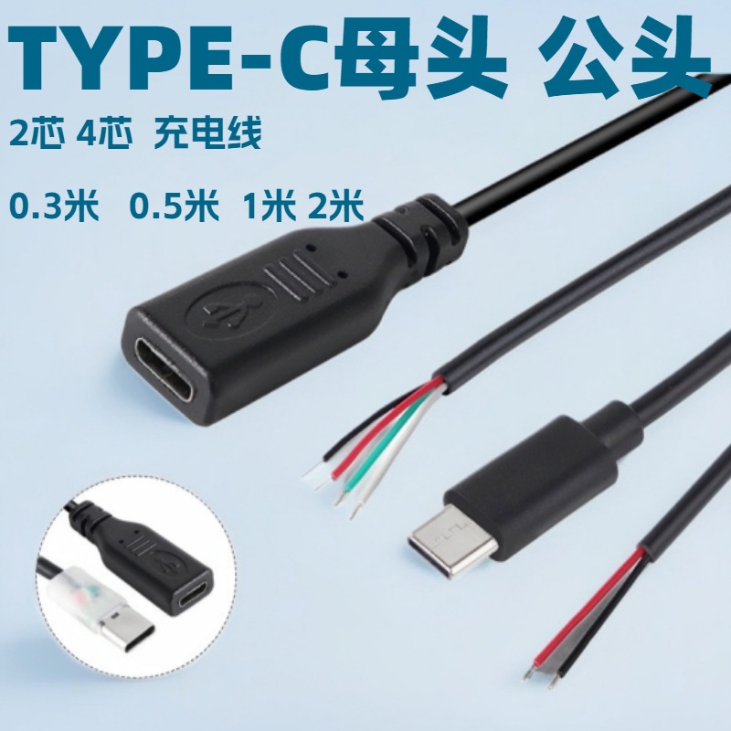 Type-c male and female single-headed four-core data cable, otg extension cable, usb-c2 core charging cable, 2a charging cable full figure