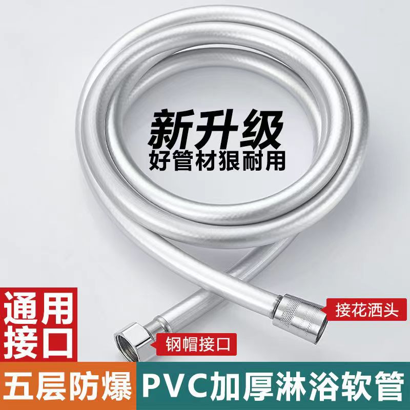 Shower hose, universal showerhead hose, PVC showerhead pipe, thickened anti-entanglement, explosion-proof and pressure-resistant manufacturer showerhead hose Specification drawing