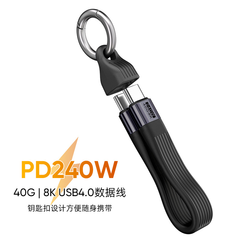 4K8K video cable, 40GB flexible flat cable, USB4.0 high-speed transmission, Type-C 3.2 keychain short cable engineering test full figure