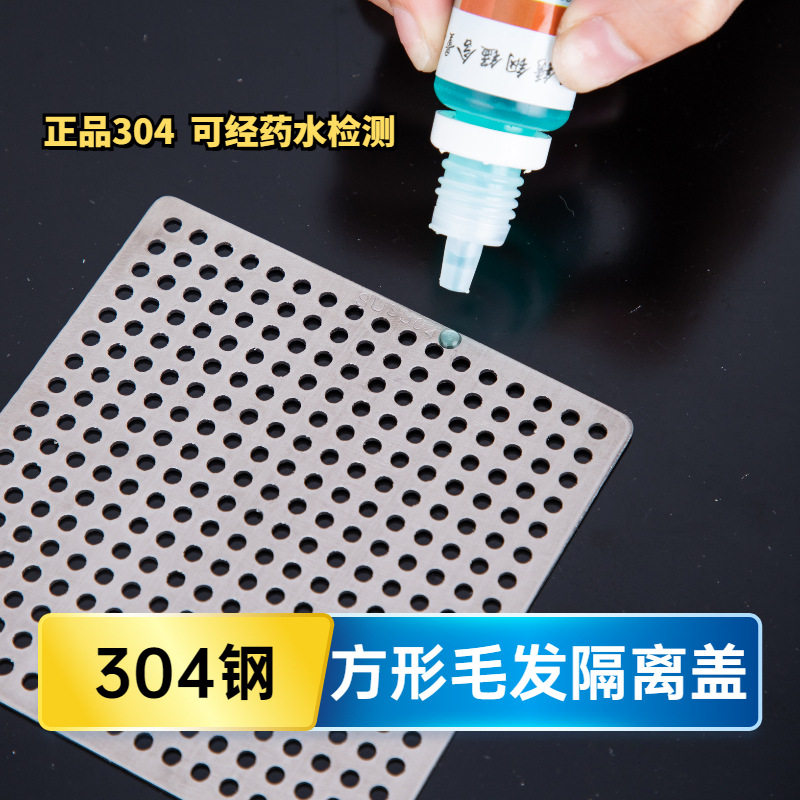 Square floor drain, sewer filter screen, hair floor drain, 304 stainless steel hair and garbage isolation net, floor drain cover details Picture