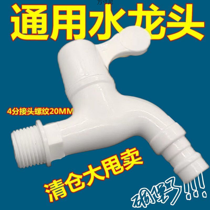 Thickened sun protection and anti-freezing faucet, cold-proof and UV-proof 4-inch plastic mop sink washing machine faucet factory details Picture