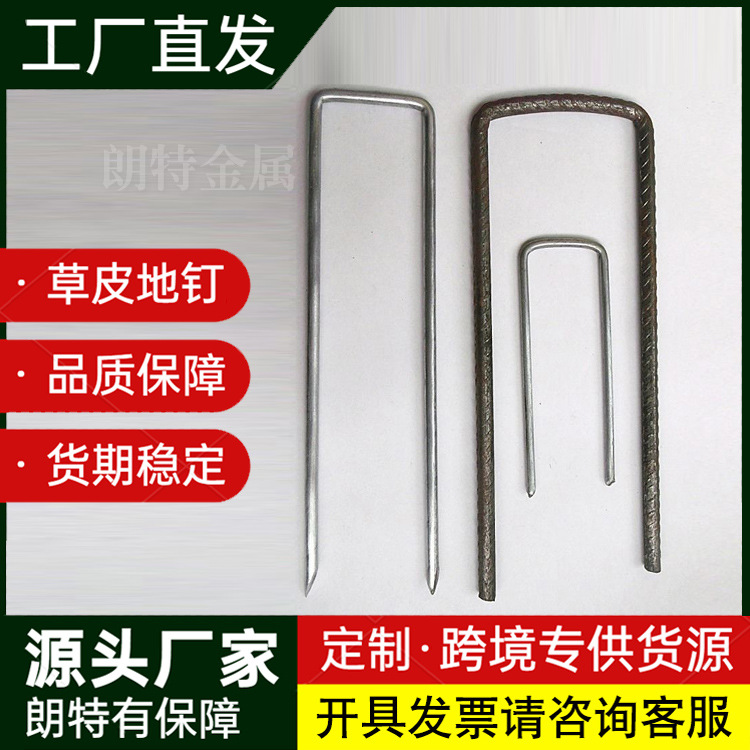 In-stock garden U-shaped galvanized ground studs, brand-new slanted orchard ground studs, thickened weed control fabric ground studs, and ground film fixators Application Scenario