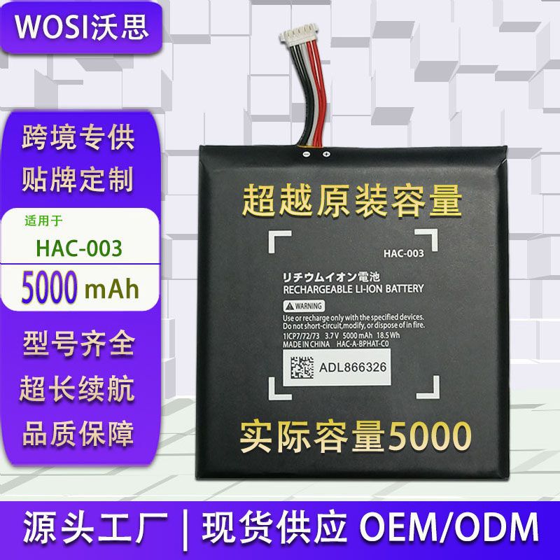 The SPR HDH 5000mAh battery board for the entire series of Nintendo SWITCH HEC-003 game consoles is applicable full figure