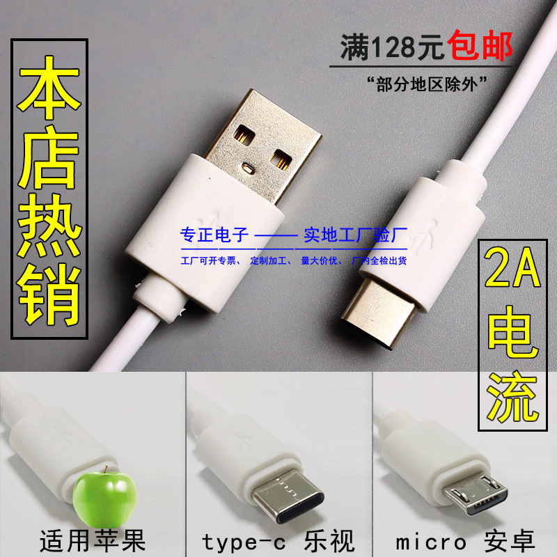 2A compatible with Apple, Huawei, LeEco, Android micro TYPE-C mobile phone data cable, 2 meters full figure