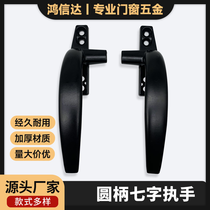 Round handle 50-inch outward casement window handle round handle seven-shaped handle sliding door and window casement window handle full figure