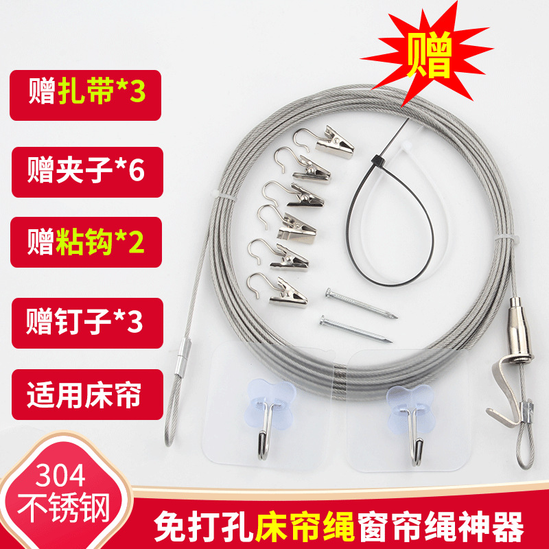 Retractable curtain rope, clothes drying rope, steel wire rope, dormitory bunk bed curtain partition, no need to drill holes, hanging curtain, fixed hanging rope full figure
