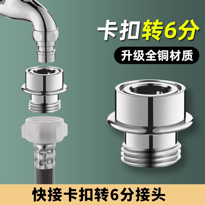 All-copper Siemens washing machine water inlet pipe snap-on conversion joint, Little Swan water inlet 4-inch faucet to 6-inch thread full figure