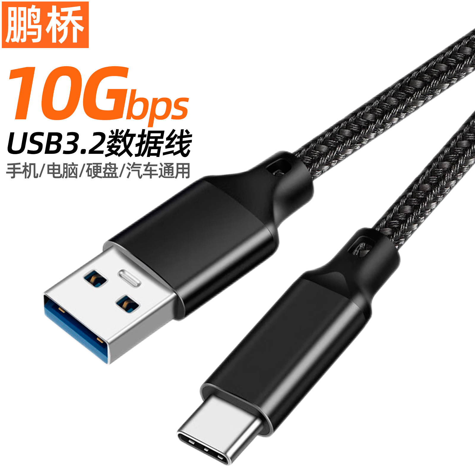 Type-c data cable, USB to C portable hard drive cable, USB-A to C fast charging cable, 10G high-speed transmission 3A data cable full figure