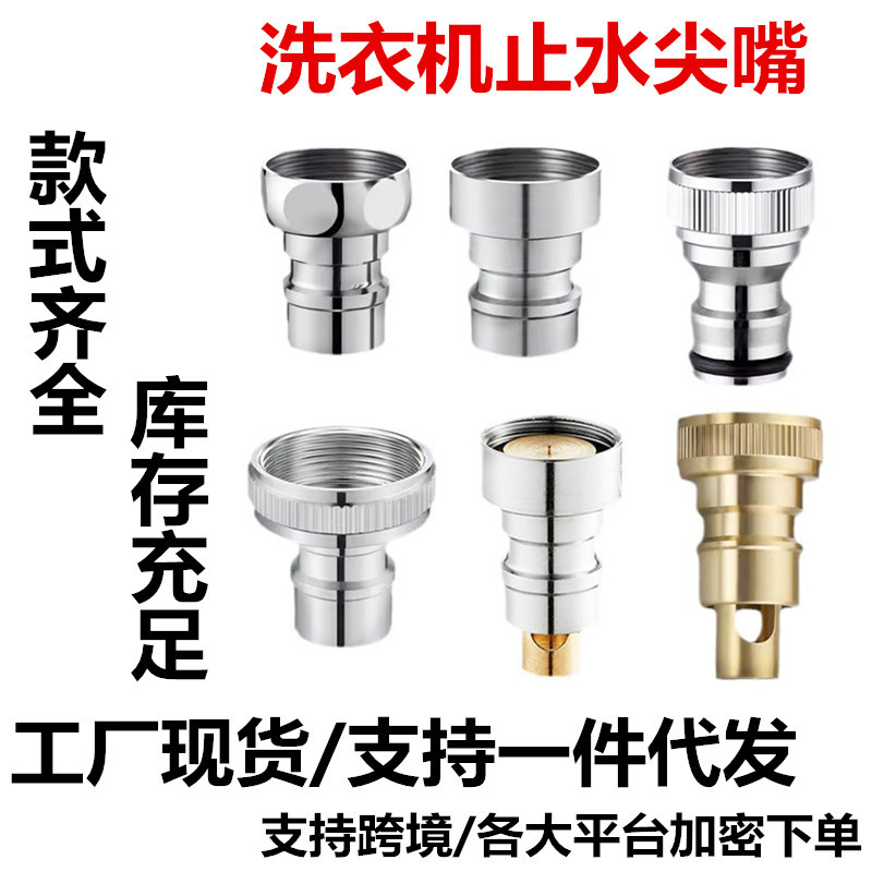 Special water stop valve for washing machine faucet, anti-drop automatic backflow check valve, household 4-inch faucet adapter accessories full figure