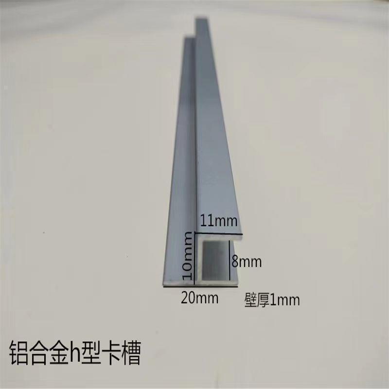 Aluminum alloy H-shaped glass edge card slot 8, 10, 12, 16, 18, 20, 50h card slot strip door stop DIY Leide plant details Picture
