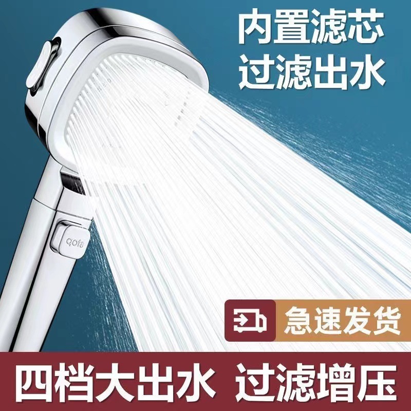 Shower pressurized showerhead, bathroom, one-button water stop, 4-level filtration, handheld showerhead set wholesale full figure