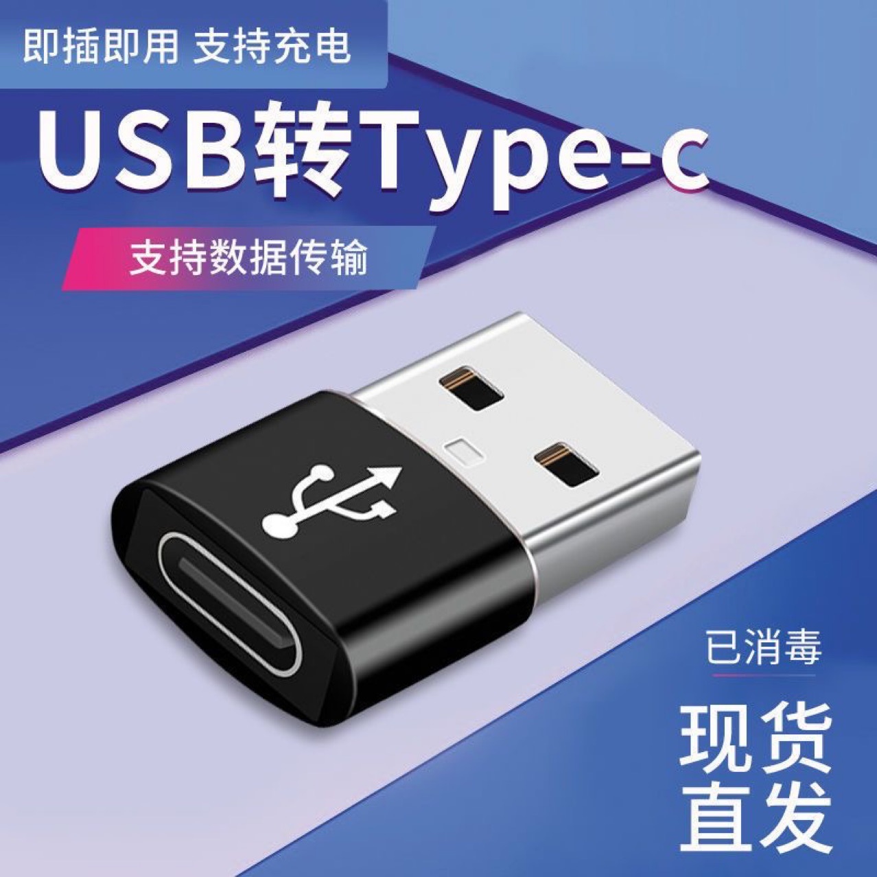USB to Type-C adapter, OTG adapter head, charging data converter, suitable for Huawei and iPhone 15 mobile phones