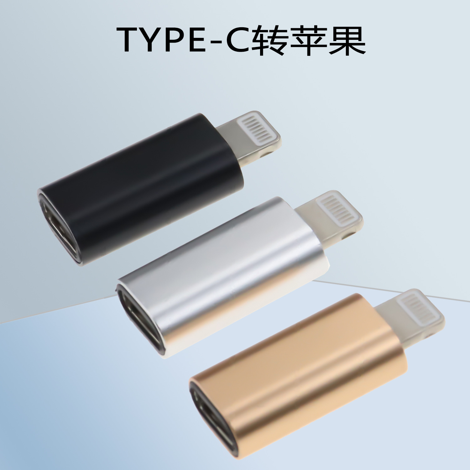 Applicable cross-border type-c to Apple adapter lightning mobile phone charging data iPhone converter full figure