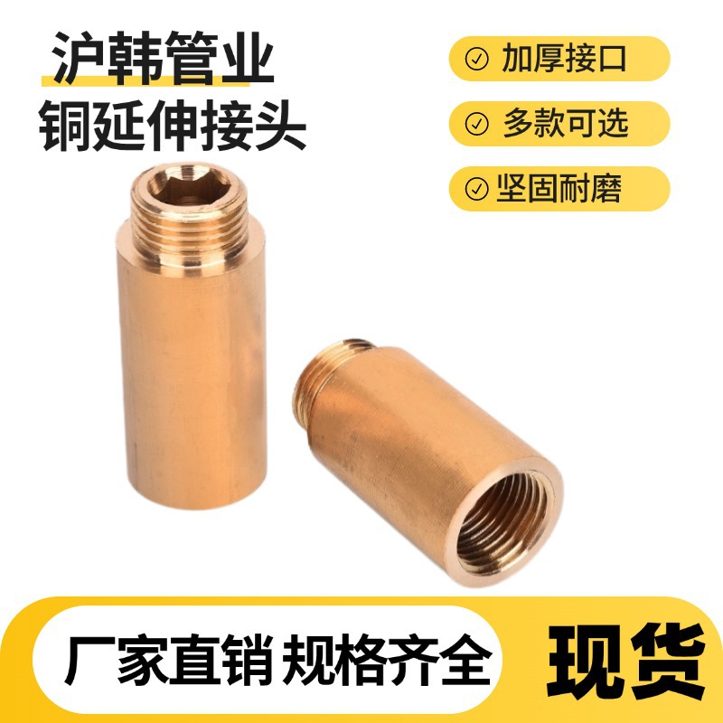 All-copper 4-inch inner and outer wire extension joint, thickened and lengthened, Angle valve faucet, Allen extension direct full figure