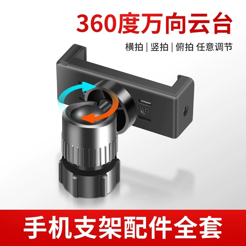 Mobile live streaming accessory stand, universal pan-tilt, dual-camera position rotating clip, multi-functional 360-degree spiral mobile phone clip full figure