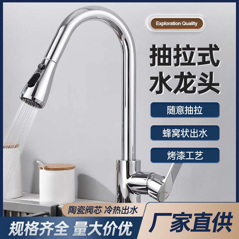 Kitchen faucet pull-out cold and hot universal telescopic splash-proof sink, household sink for washing vegetables, dishes and washbasin faucet full figure