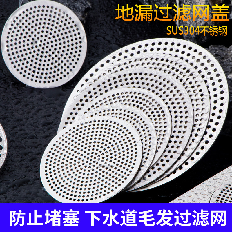Kitchen, bathroom, balcony, toilet, circular 304 stainless steel hair filter screen, floor leakage screen, sewer isolation net full figure