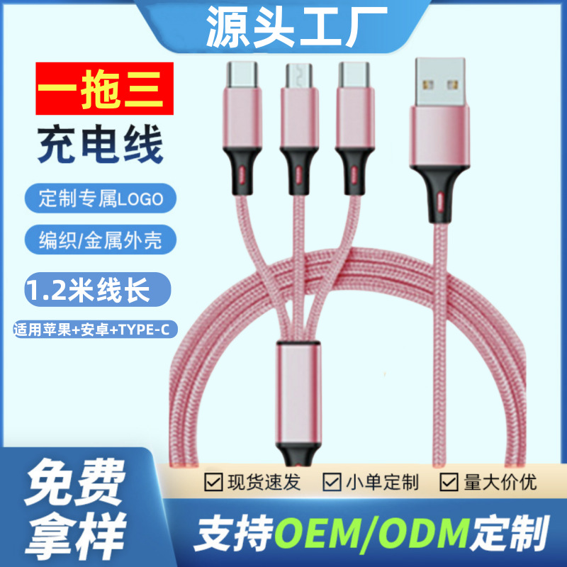 One drag three data cable, suitable for Apple, Android, Type-C three-in-one fast charging, 1.2-meter nylon woven gift manufacturer full figure