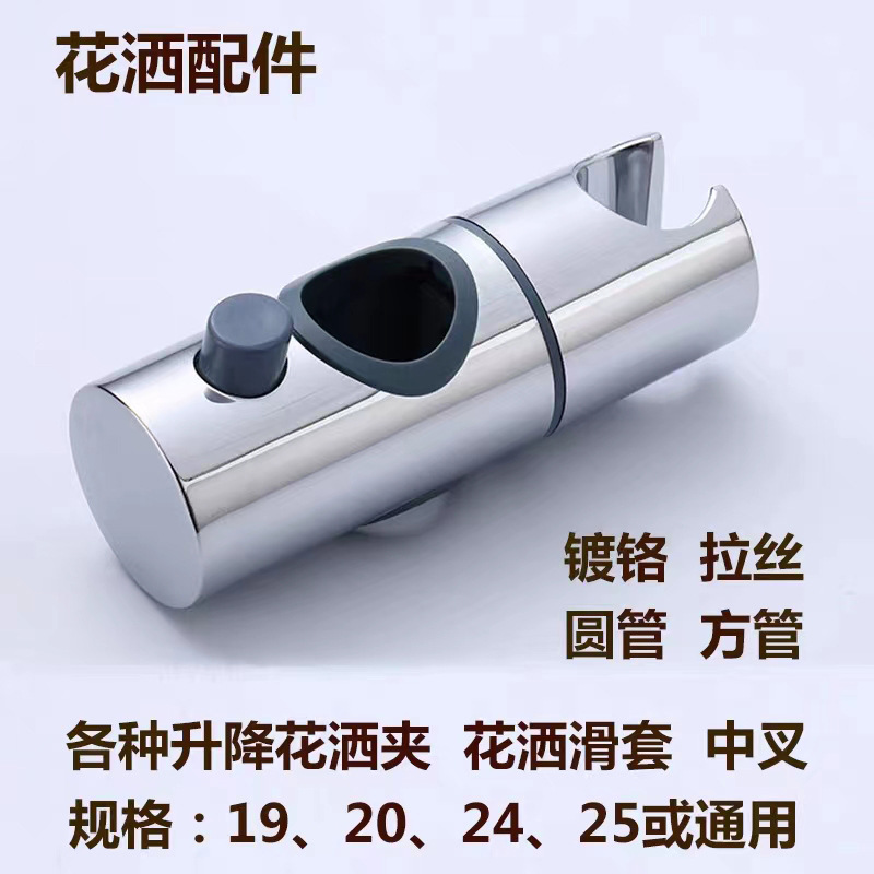 Shower lift pole bracket, plastic showerhead seat sliding sleeve, round pipe pole, movable middle fork insert frame, 18-25mm straight buckle full figure