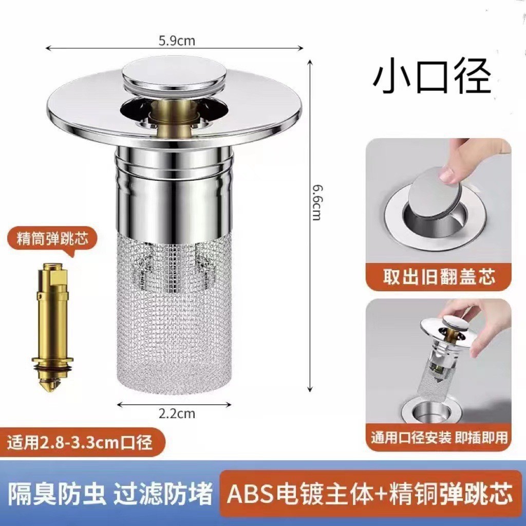 Washbasin face sink leakage plug, washbasin bouncing core drain, press-type anti-odor, anti-clogging and anti-insect universal filter screen full figure