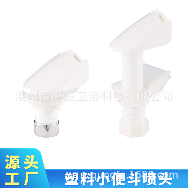 Urinal accessories, nozzle, rear water inlet of urinal, copper tail plug, connecting piece, back water inlet, plastic sprinkler nozzle, water outlet details Picture