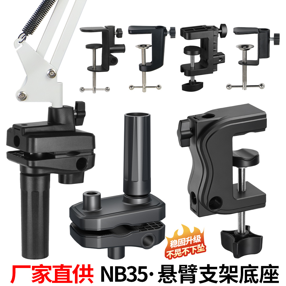 Mobile phone and tablet stand, bedside table, live streaming microphone, cantilever stand, base accessory, horse buckle, I-shaped strong clamp full figure