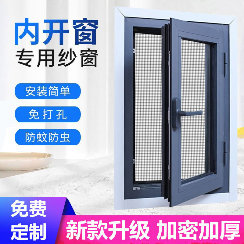 Special screen for inward-opening Windows, built-in zipper Velcro self-adhesive mosquito-proof screen mesh, wholesale from trading factory Specification drawing