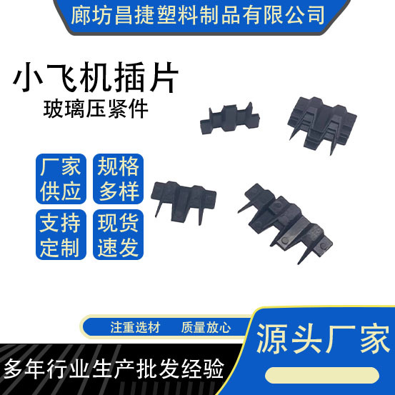 Small aircraft insert glass compression block, glass spacer, plastic fixation, aluminum alloy door and window, broken bridge glass spacer. full figure