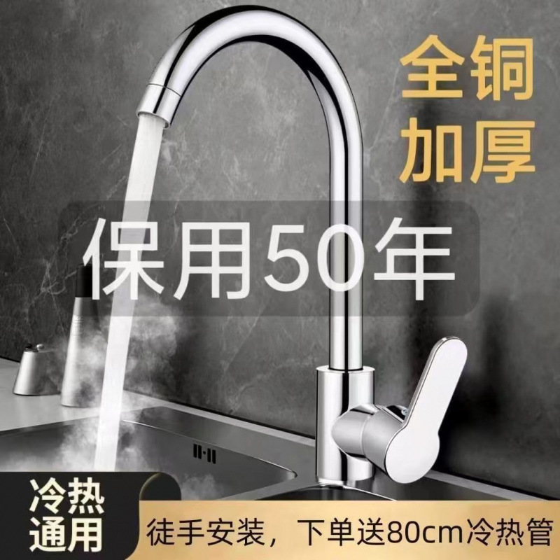 Copper kitchen hot and cold water faucet for washing vegetables, two-in-one rotating sink, household single-cooling stainless steel cross-border full figure