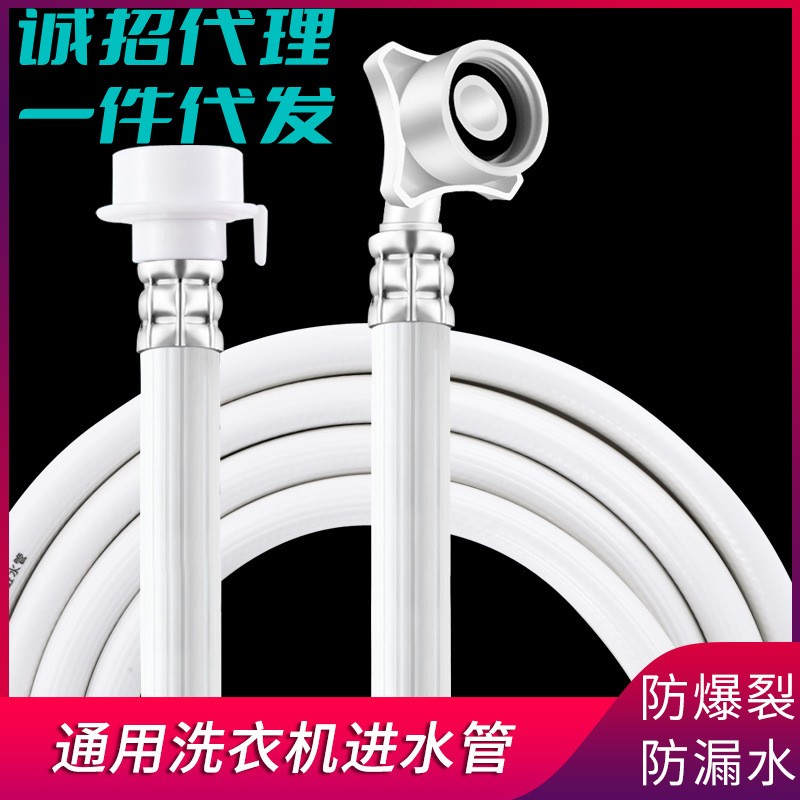 Fully automatic washing machine water inlet pipe, agitator drum, extended water supply pipe, water pipe connection, 4-way joint, water injection pipe, flexible hose full figure