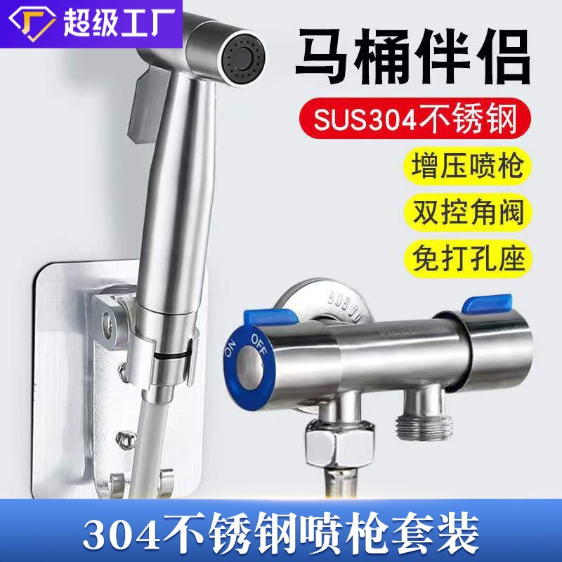 304 stainless steel spray gun, women's washbasin, toilet spray gun set, shower head, pressurized high-pressure flushing device, shower head, bathroom Specification drawing