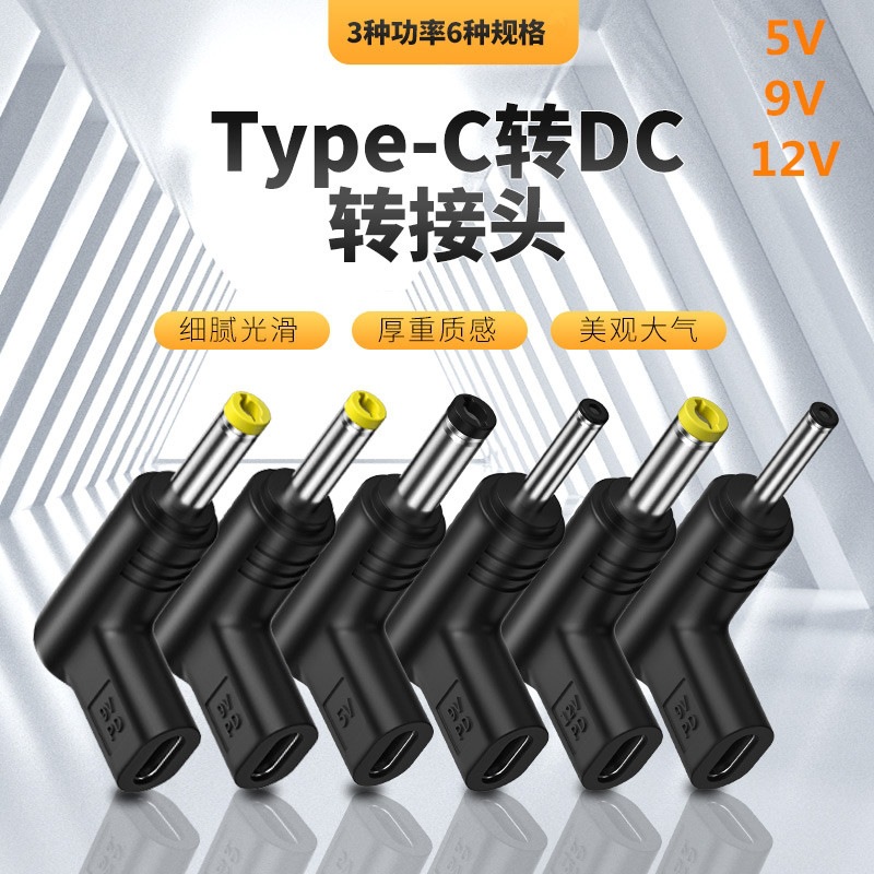 Type-C female to round port DC male adapter PD trap head 5V, 9V, 12V router optical modem charging converter head full figure